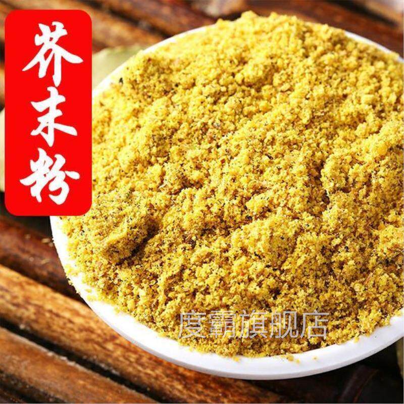 芥末粉现磨芥末粉食用黄芥