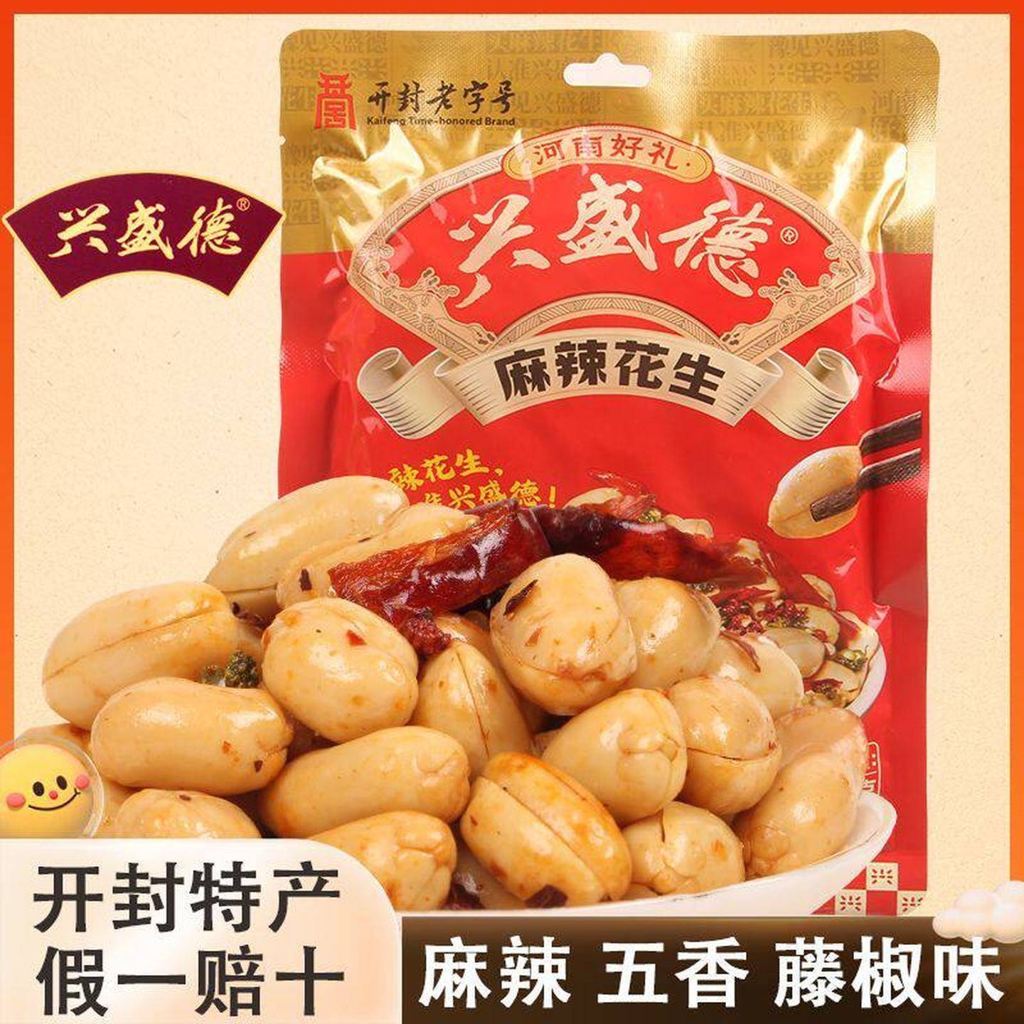 兴盛德麻辣花生开封特产小吃五香花生米袋装酒鬼花生米下酒菜