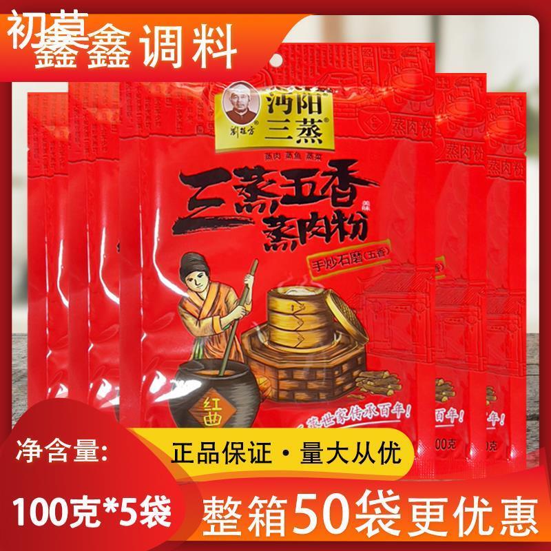 沔阳三蒸五香蒸肉粉100g*5