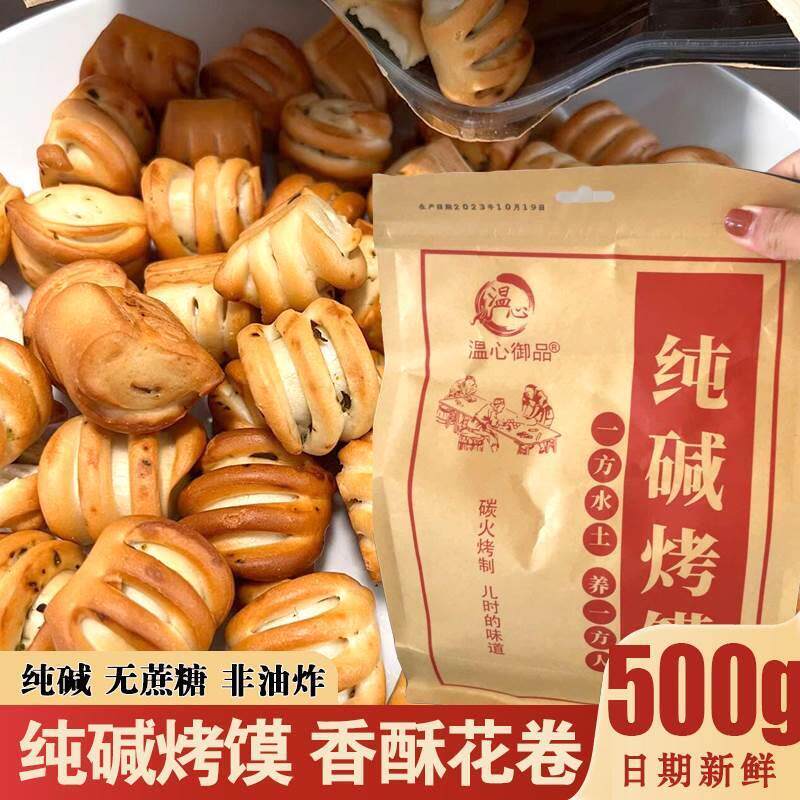 农科院纯碱烤馍山西特产馍