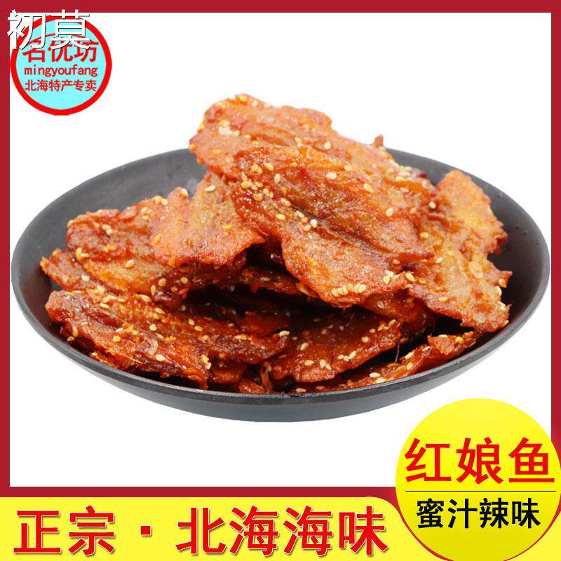 广西北海特产香辣蜜汁红娘鱼片小鱼仔海鲜干货小吃追剧零食