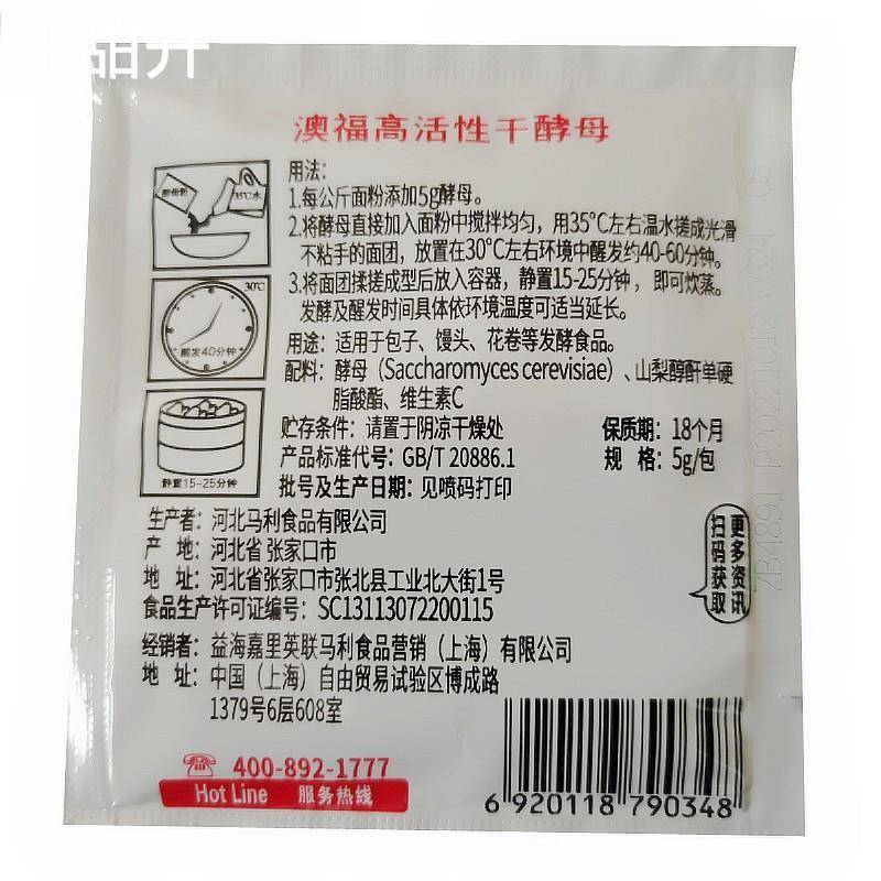 澳福高活性干酵母粉自制花卷馒头包子馅饼发酵粉烘焙原料年货马利