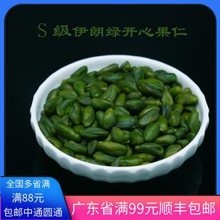 伊朗进口碧绿开心果仁100g 原味生 碧绿色烘焙糕点装饰 烘焙原料