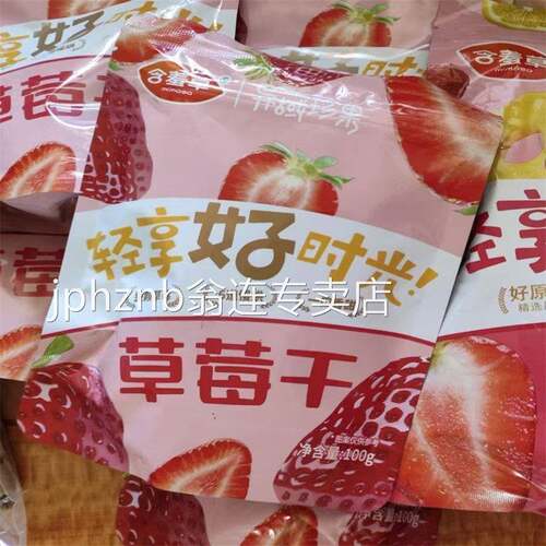 含羞草新鲜大颗草莓干香甜美味即食果味精选酸甜小零食