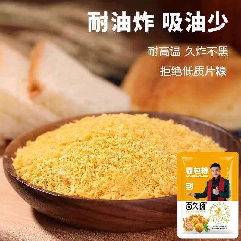 百久源面包糠家用油炸黄金酥脆脆皮香酥炸鸡裹粉做南瓜饼的面包屑
