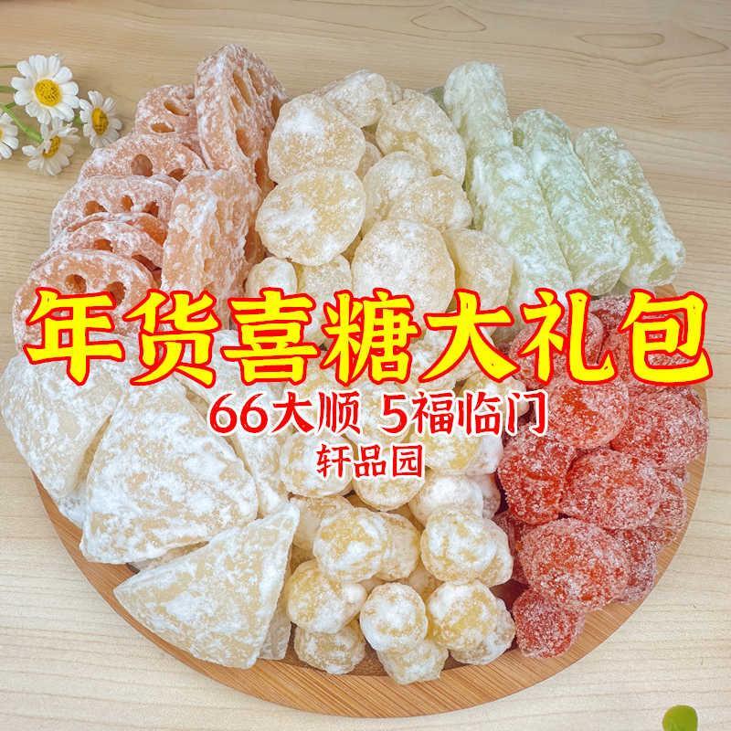 冰糖莲子冬瓜椰角金桔糖果