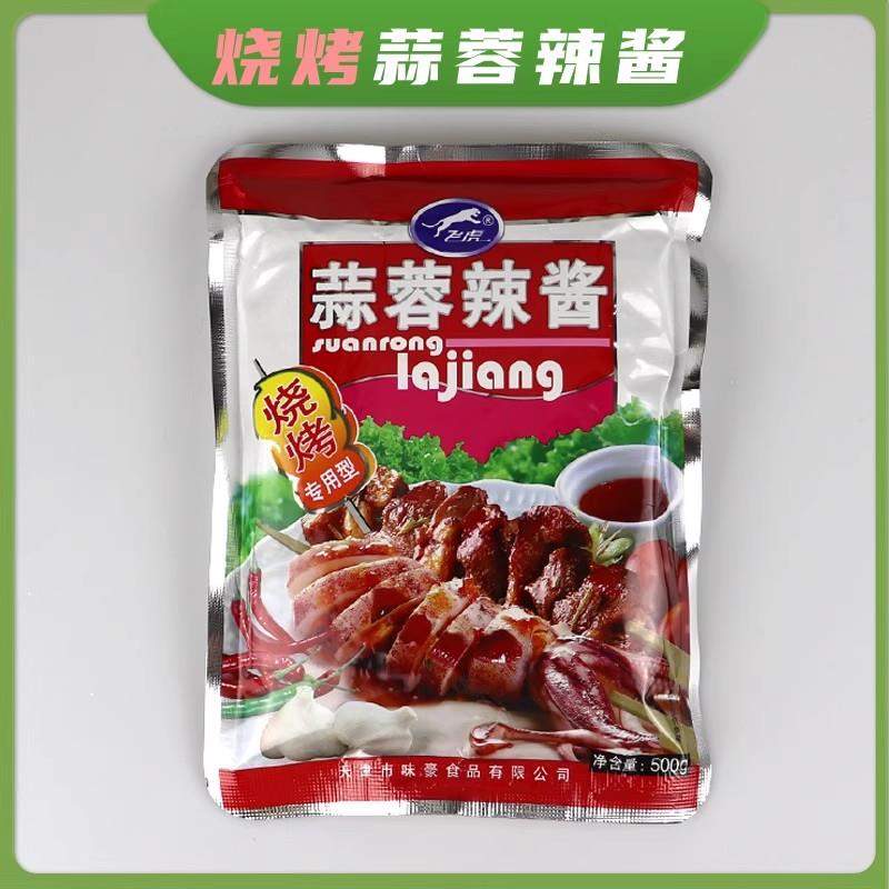 飞虎牌蒜蓉辣酱500g袋装蒜蓉味蒜蓉酱烧烤专用型生蚝茄子家用商用