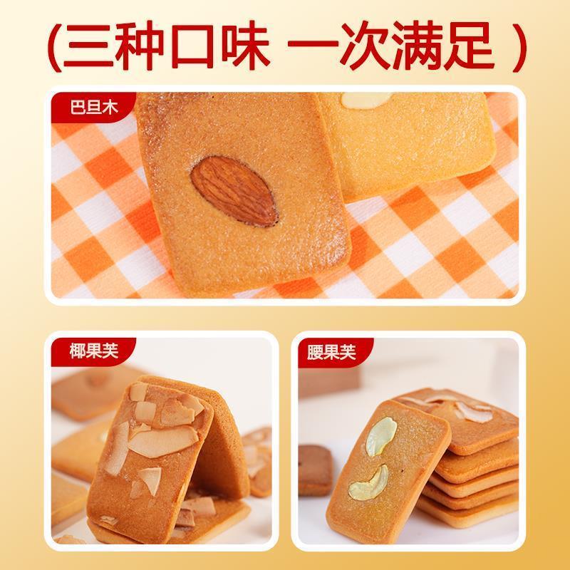 南盾巴旦木坚果芙饼干椰片脆腰果薄脆饼休闲零食品小吃鸡蛋曲奇饼