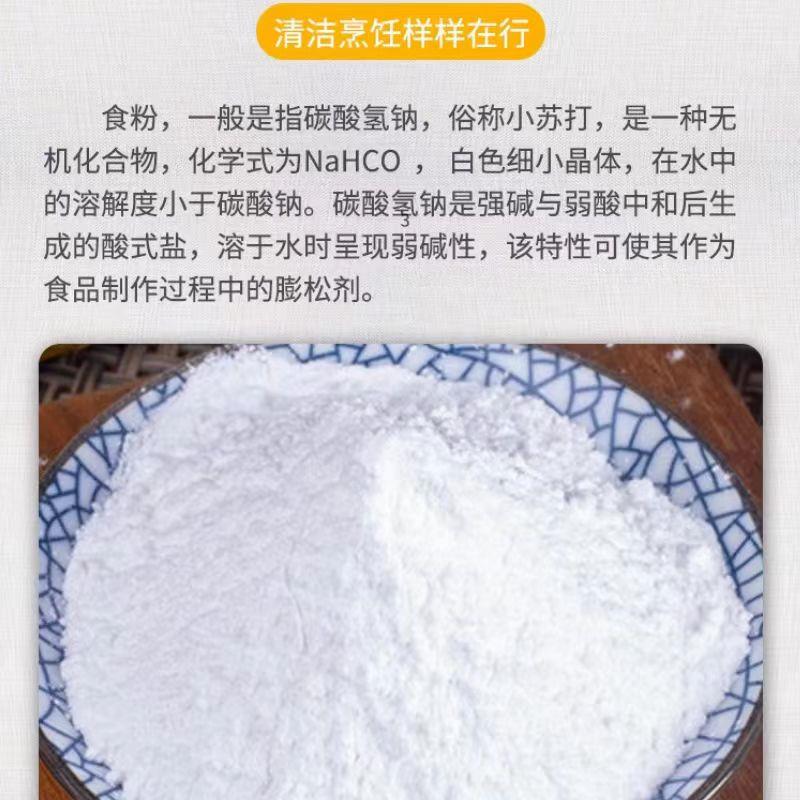 斧头牌食粉食品用洗涤剂清洗瓜果蔬菜家用小苏打粉腌肉洗粉商用