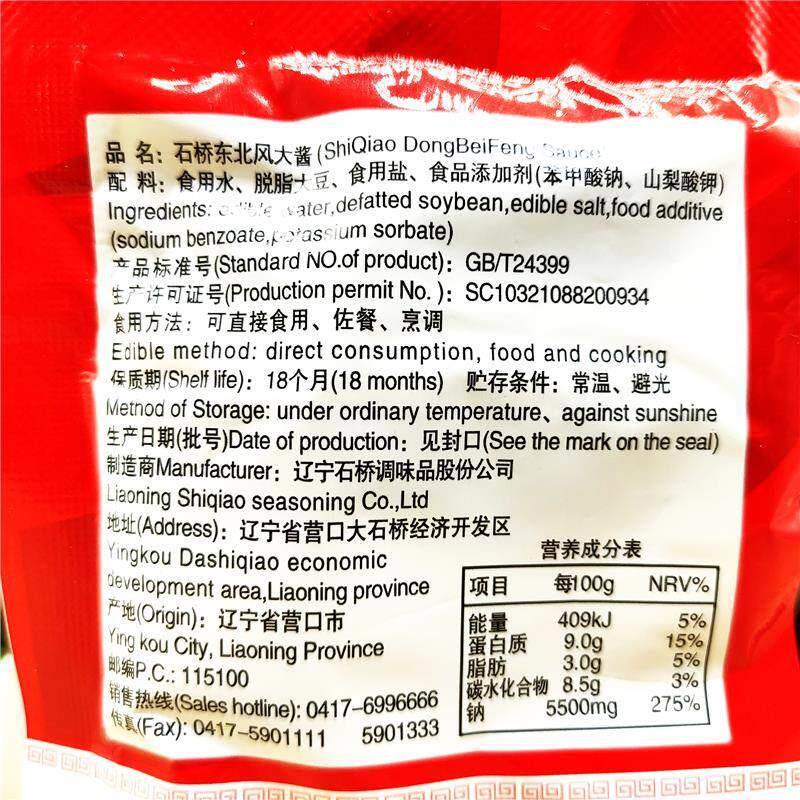营口石桥大酱150克*10袋正宗东北大酱黄豆酱黄瓜蘸酱农家风味黄酱