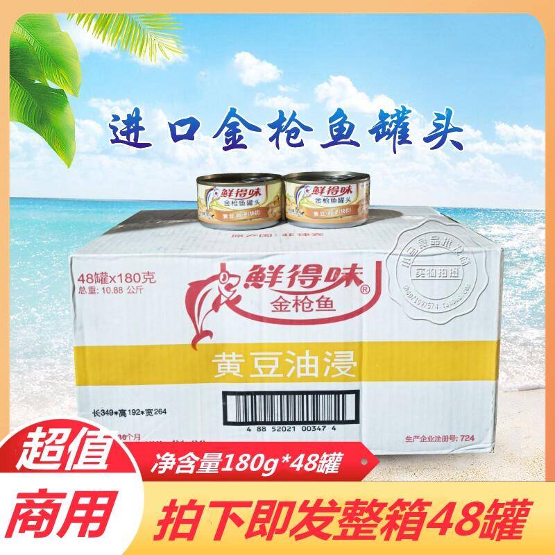 新货寿司菲律宾进口鲜得味金枪鱼罐头180g*48罐吞拿鱼黄豆油浸金