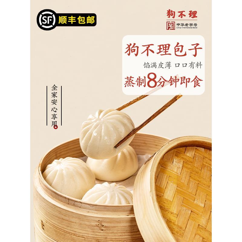 §天津特产包子猪肉包三鲜包早餐加热即食灌汤包小笼包