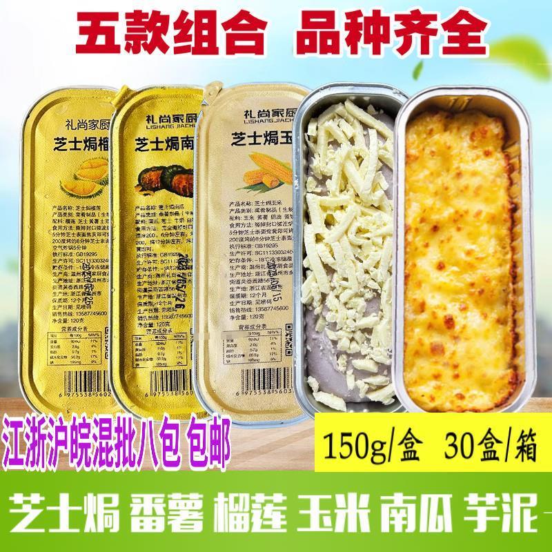 网红芝士焗番薯烤榴莲玉米