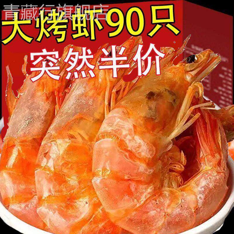 特大号即食烤虾虾干即食炭