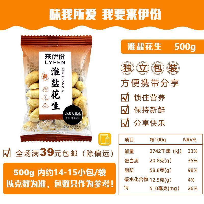 来伊份淮盐花生500g坚果炒货食品休闲椒盐焗花生米咸花生仁小包装