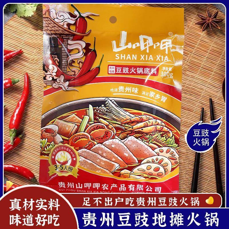 山呷呷豆豉火锅底料贵州豆豉火锅底料特色毕节地摊火锅