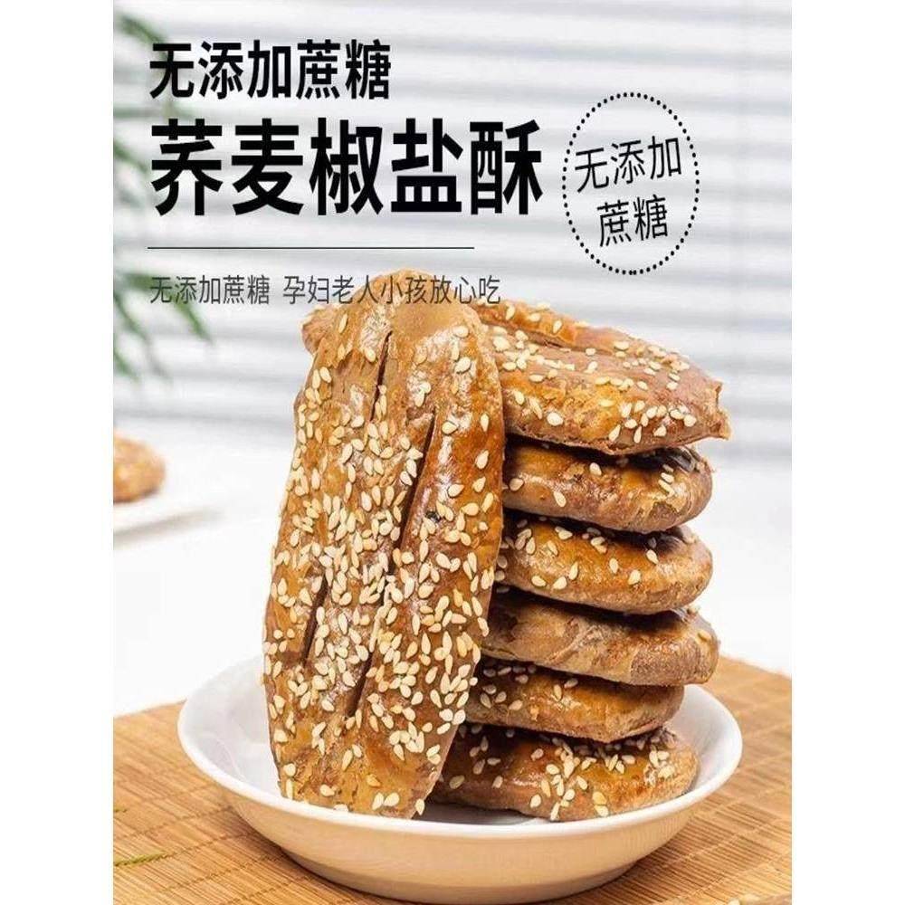 无蔗糖荞麦椒盐酥牛舌饼干山药乔麦面包烧饼粗粮零食0脂肪旗舰店