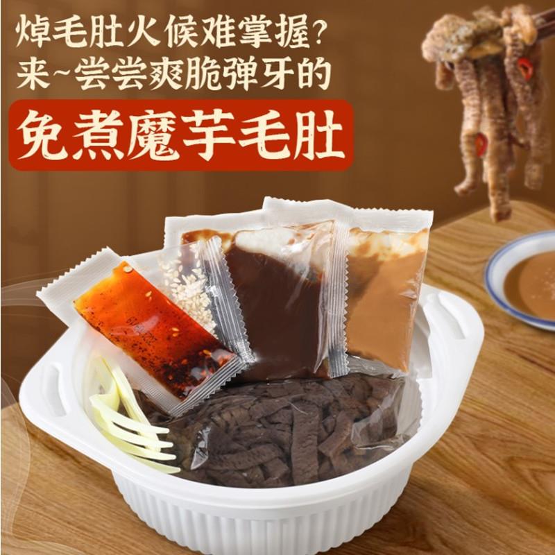极速天丰裕魔芋水爆肚老北