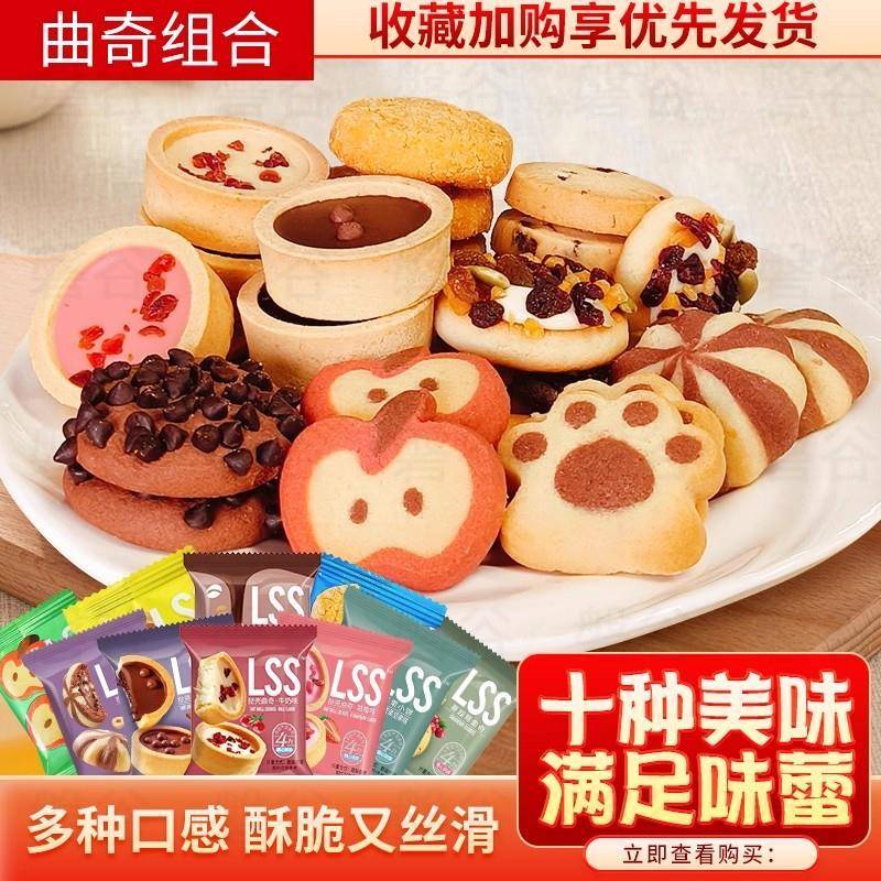 诗酌曲奇挞壳巧克力豆夹心七种饼干混合装独立包装休闲零食大礼包