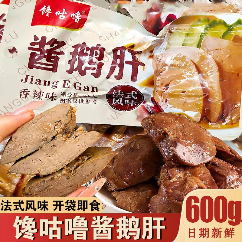 法式酱鹅肝开袋即食五香麻