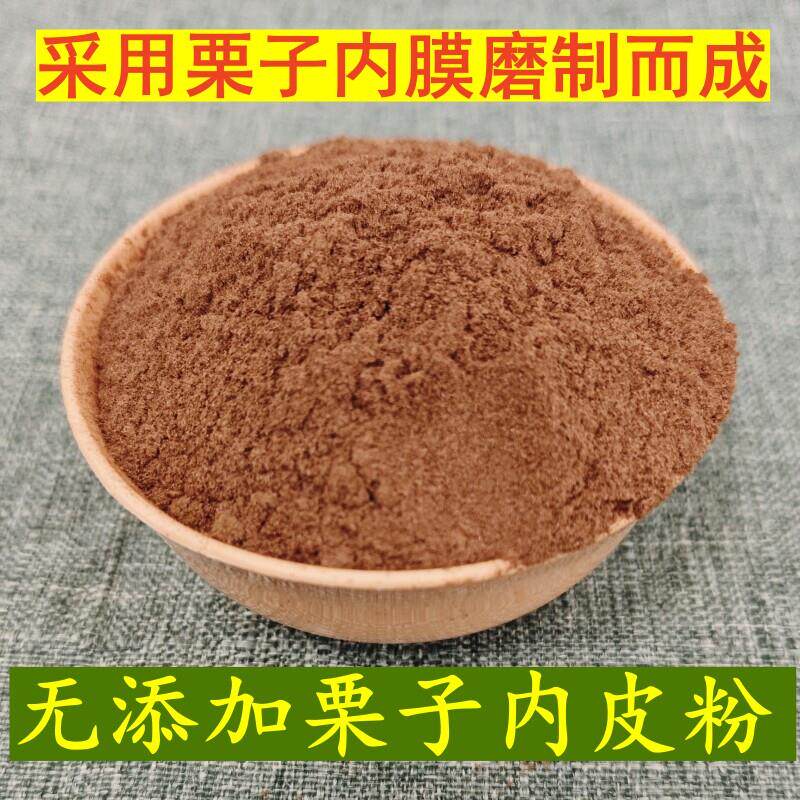 超细栗子皮粉板栗内膜粉板栗内皮粉板栗壳生的油栗皮红皮外壳硬壳
