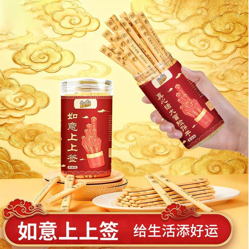如意上上签黄油饼干幸运签语真心话大冒险休闲娱乐网红爆款零食