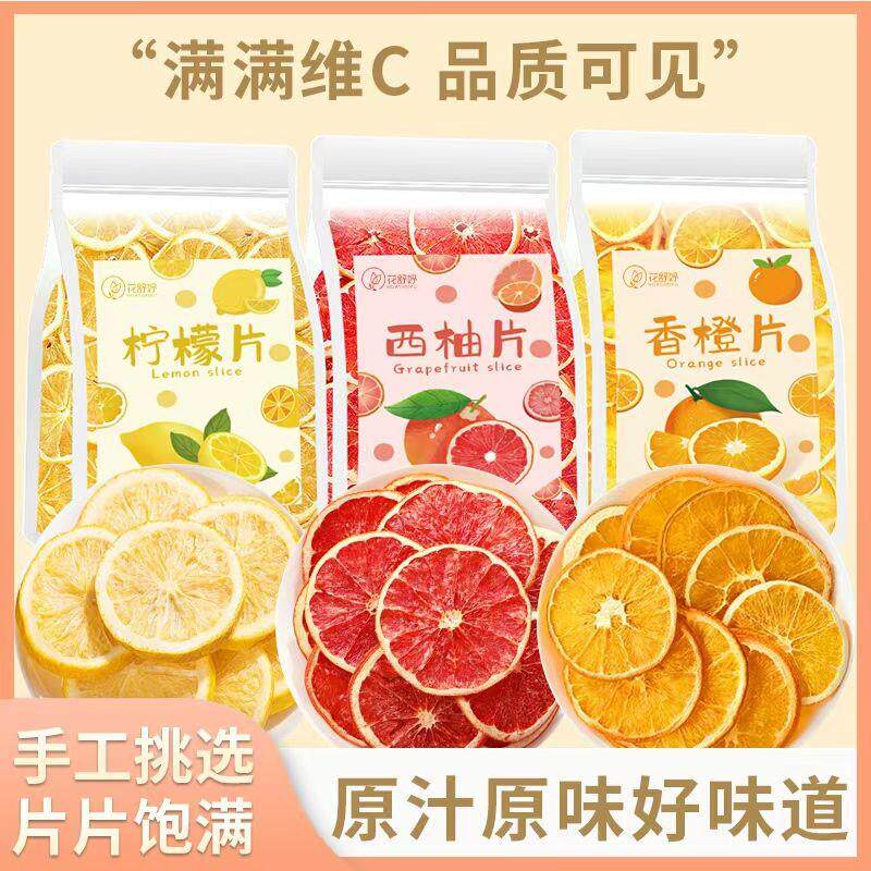 手工水果茶冻干香橙片橙子