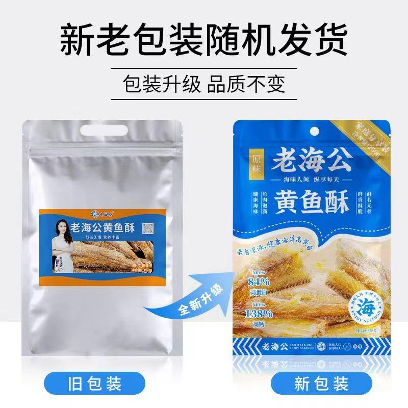 老海公黄鱼酥小黄鱼干即食