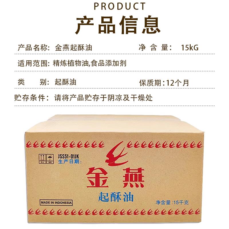 新货金燕起酥油商用油炸专用油炸鸡排薯条汉堡油条煎炸油食用棕榈