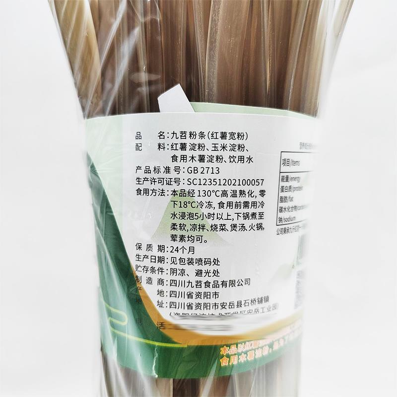 九苕宽粉条500g红薯粉红苕火锅粉川粉廖锦记火锅苕皮红薯宽粉皮