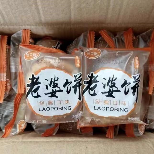 劳贝斯酥饼老婆饼正宗老牌子伍仁味板栗味整箱独立包装传统糕点早