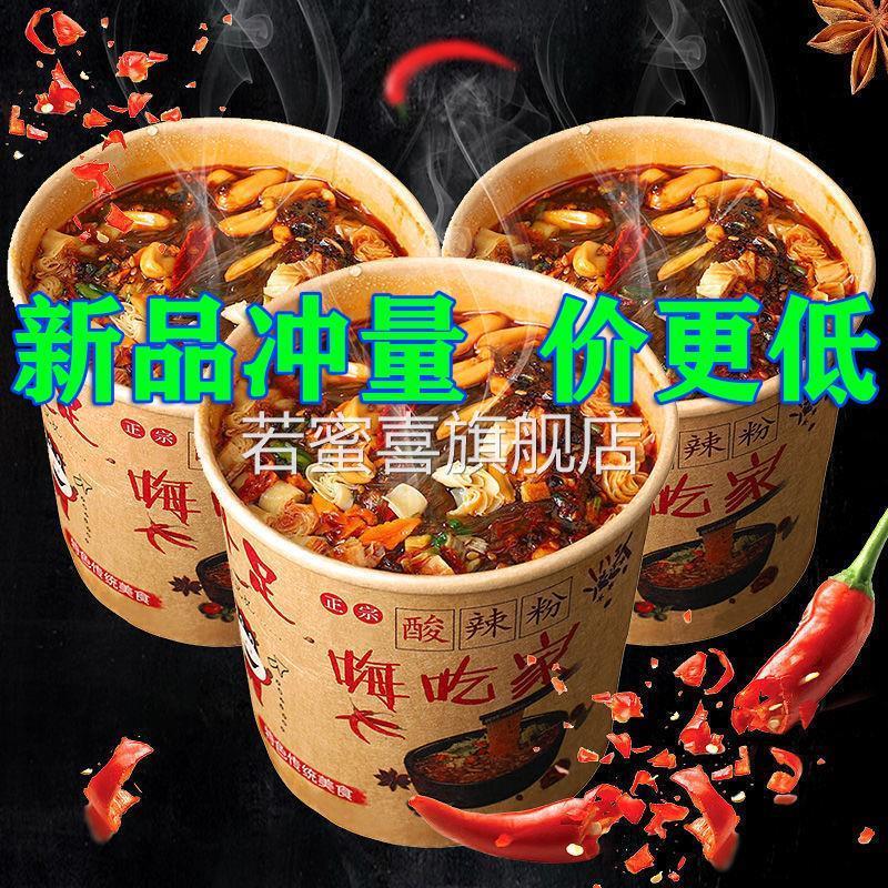 极速清真嗨吃家酸辣粉嗨可