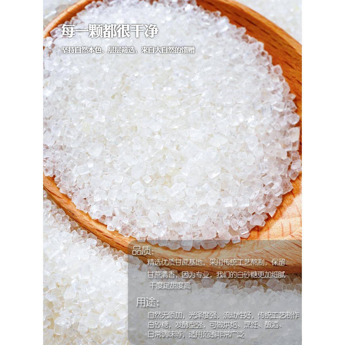 云南一级白砂糖5斤细白糖散装食用糖甘蔗熬制糖霜细砂糖烘焙调味