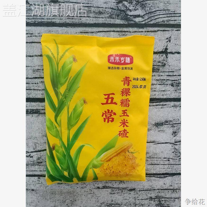五常青稞糯玉米碴苞谷大粒东北黏碴子粗粮杂粮粥饱腹煮粥