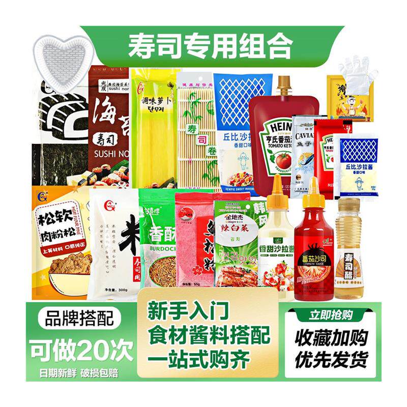 寿司材料专用食材做紫菜包