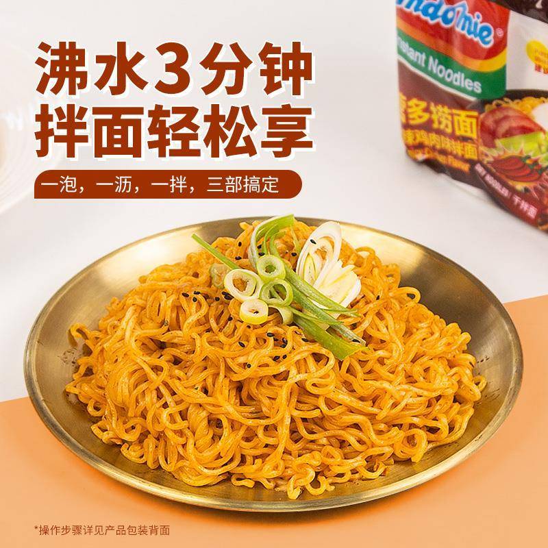 印尼进口 indomie营多捞面辣味传统原味拌面喜多营多方便面