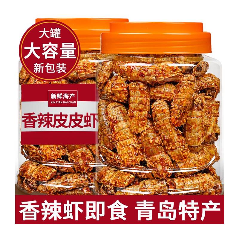 青岛特产香辣虾即食皮皮虾