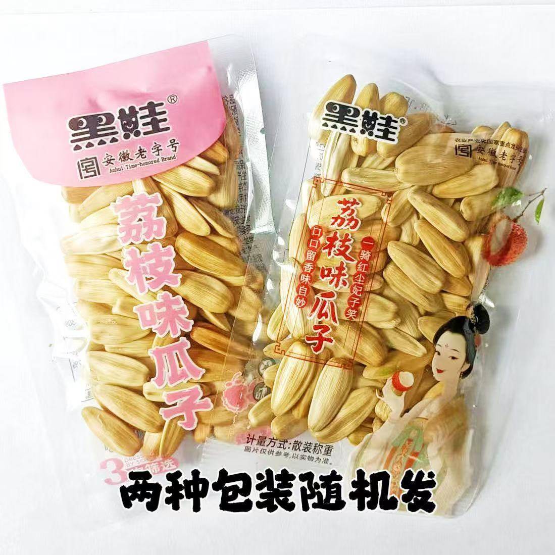 黑娃荔枝味瓜子独立小包装茉莉花味瓜子陈皮味瓜子便携式手抓包