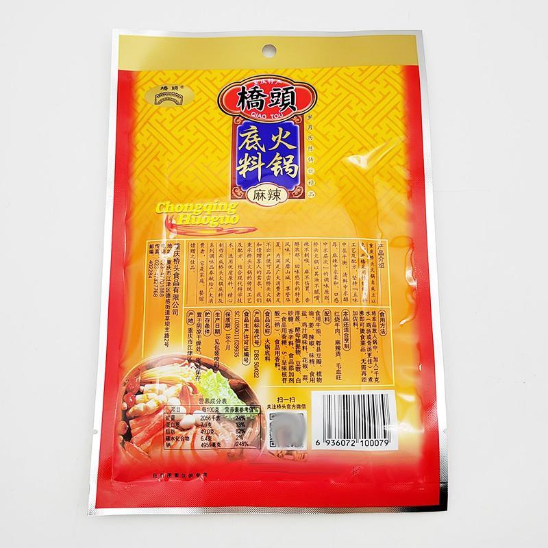 桥头重庆火锅底料200g家用牛油火锅调料麻辣串串香冒菜料麻辣烫