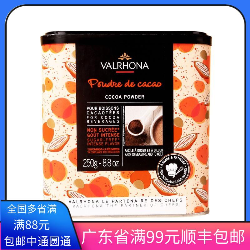 法国进口法芙娜可可粉250g