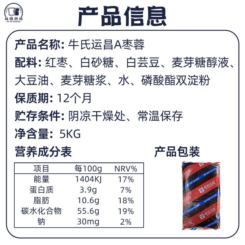 新货牛氏运昌金丝枣蓉馅5kgA枣蓉精品枣蓉新疆红枣馅料烘焙糕点月