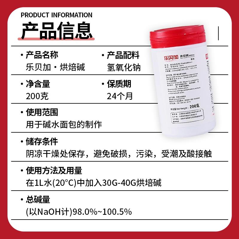 新货乐贝加烘焙碱200g1kg巴伐利亚面包上色碱水面包食用碱烘培碱