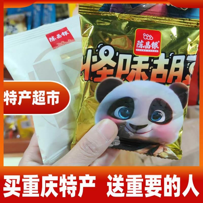 重庆特产陈昌银麻辣怪味胡豆528g多味怪味豆川渝风味牛肉味手信