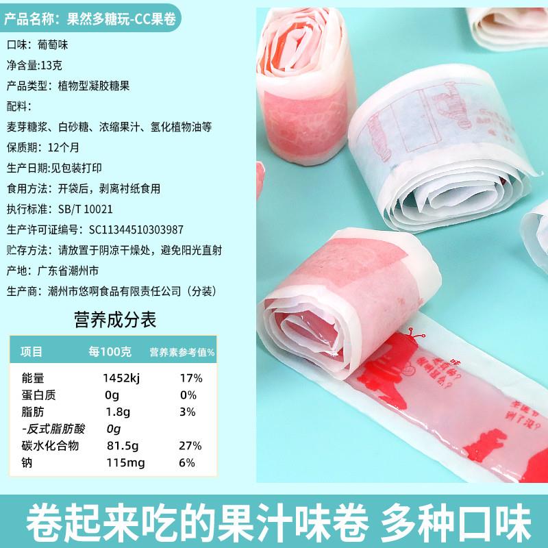 果然多cc果卷果汁橡皮软糖儿童c卷8090后怀旧小零食小吃网红糖果