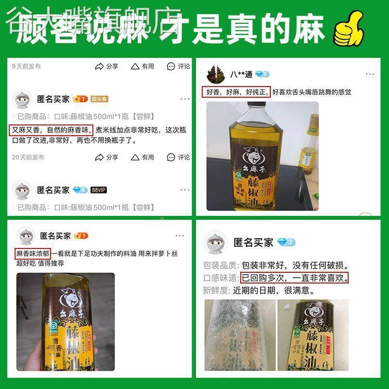 幺麻子藤椒油四川正宗麻油米线专用滕腾麻椒油旗舰店同款特麻麻油