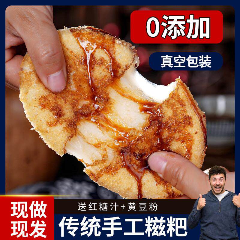 新品红糖糍粑纯糯米手工半