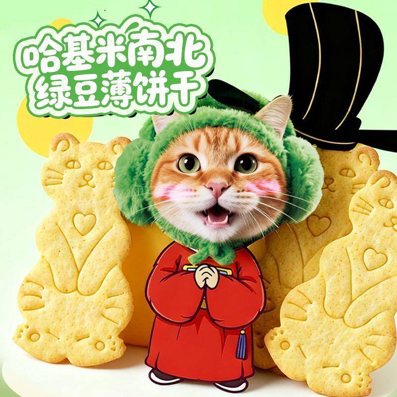 千丝哈基米南北绿豆薄饼干250g休闲薄脆代餐早餐宿舍网红零食小吃