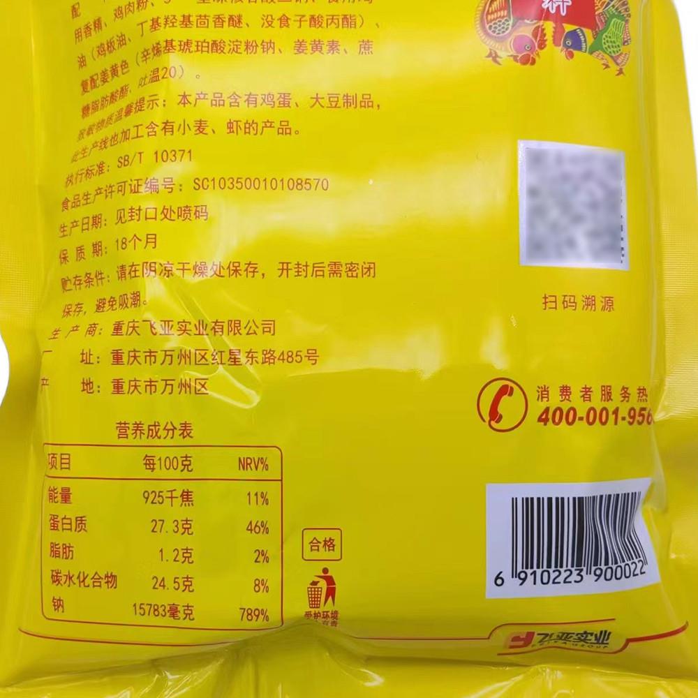 飞马三峡土鸡精调味料454g餐饮正宗炒烧菜火锅米线烧烤料配料100g