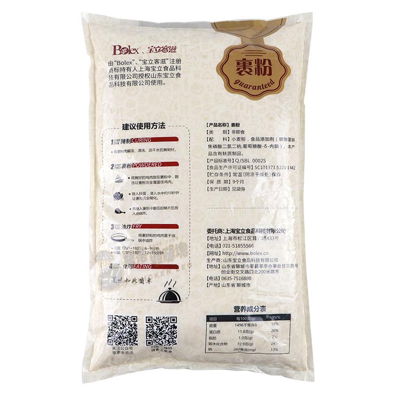 新货宝立客滋裹粉 宝立裹粉 面包糠炸鸡排鸡腿鸡米花炸鸡粉起鳞粉