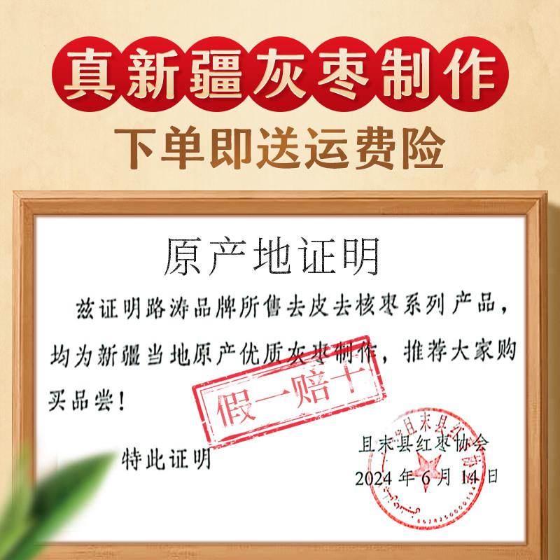极速去皮去核红枣新疆若羌